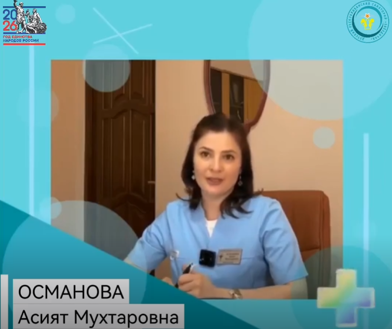 Интервью с врачом педиатром Османовой Асият Мухтаровной