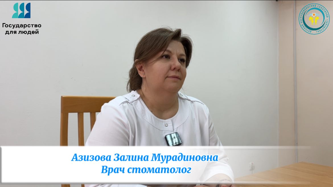 Интервью с врачом-стоматологом Азизовой Залиной Мурадиновной