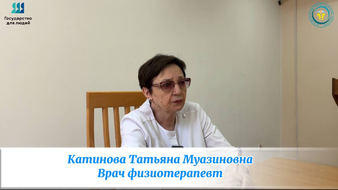 Интервью в врачом физиотерапевтом Катиновой Татьяной Муазиновной
