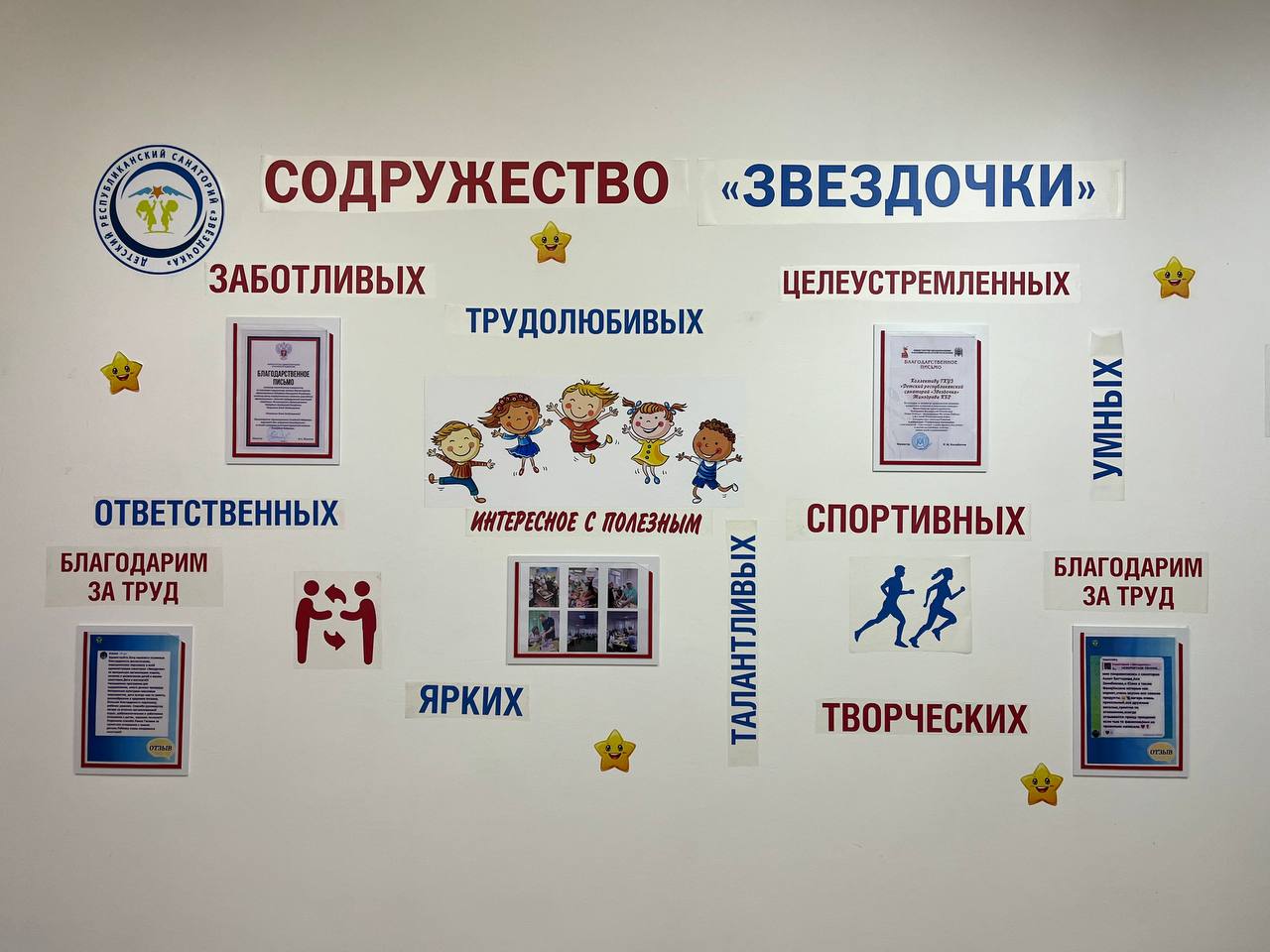 Пространство «Содружество Звездочки»