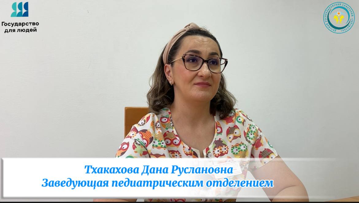 Интервью с заведующей педиатрическим отделением Тхакаховой Даной Руслановной