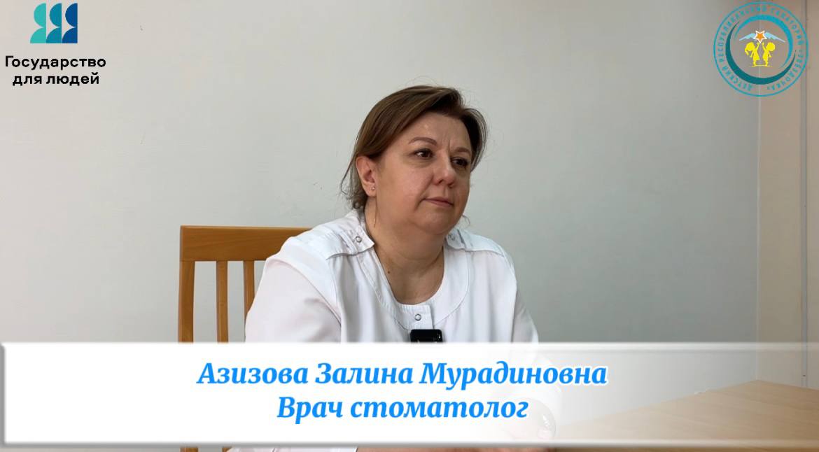 Интервью с врачом стоматологом Азизовой Залиной Мурадиновной