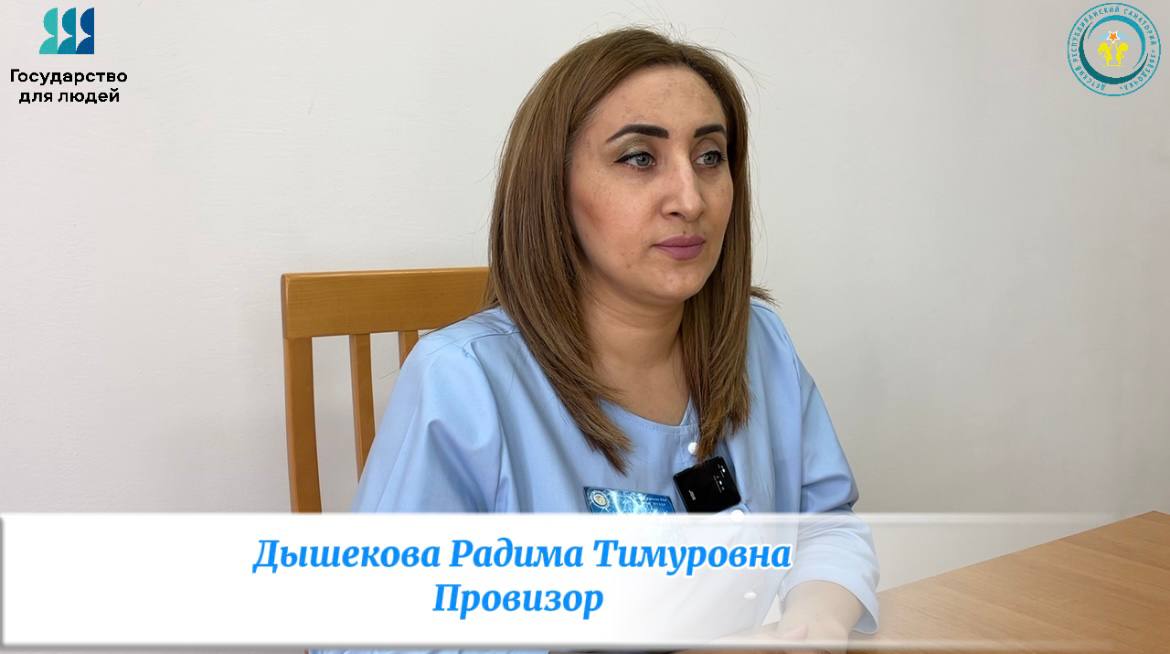 Интервью с провизором Дышековой Радимой Тимуровной